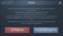 Переселение: Лига (Ранг игрока)